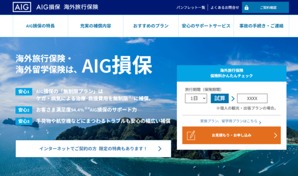 AIG損保