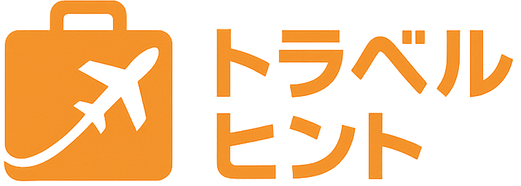 トラベルヒント