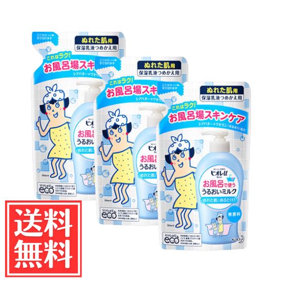 ①ビオレu お風呂で使う うるおいミルク