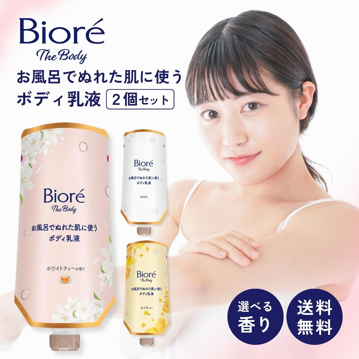 ②ビオレ ザ ボディ ボディ乳液