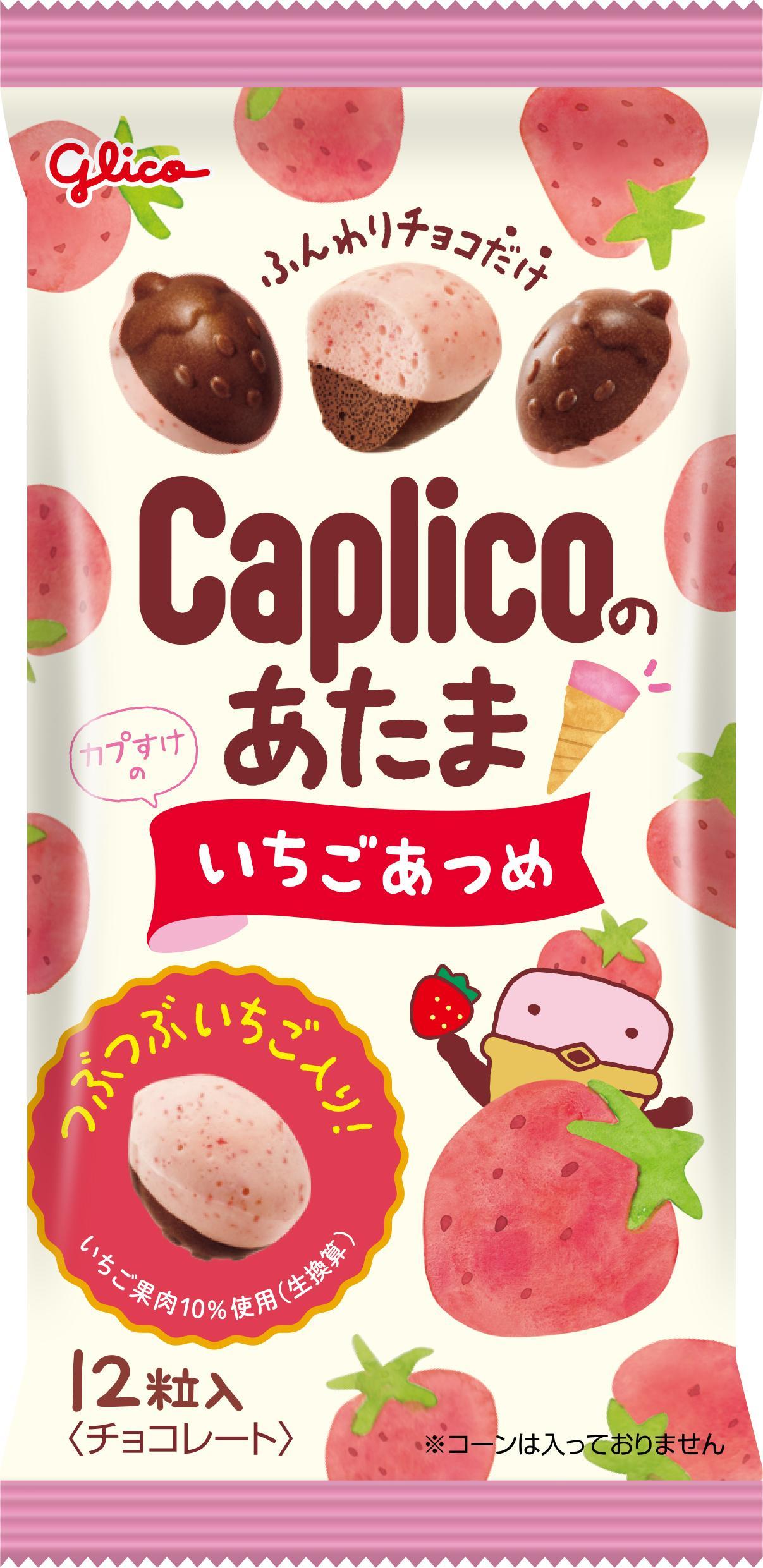 カプリコのあたま