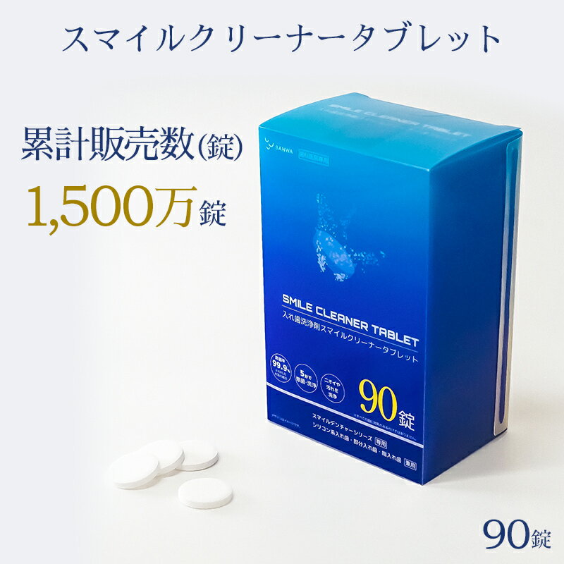 ②スマイルデンチャー