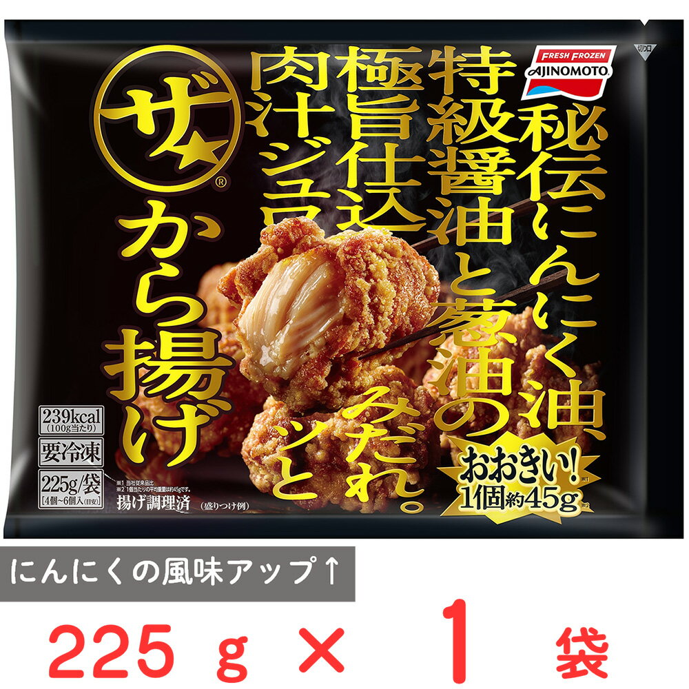 ザからあげ