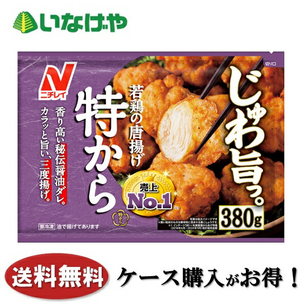 ②ニチレイ 特から