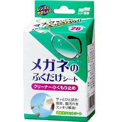②ソフト99 メガネのふくだけシート クリーナー&くもり止め