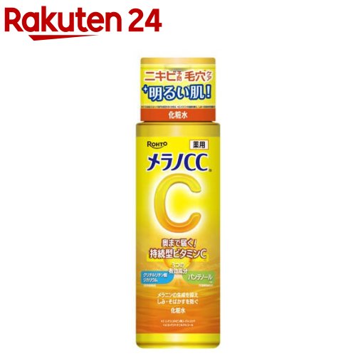 メラノCC 薬用しみ対策 美白化粧水