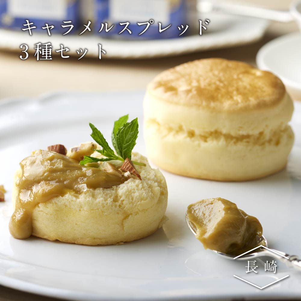 キャラメル・バター系スプレッド