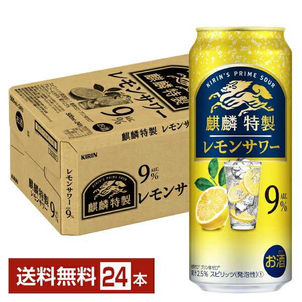 ①麒麟百年 極み仕立て レモンサワー