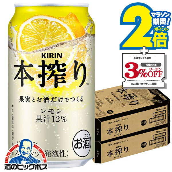 ②キリン 本搾りチューハイ レモン
