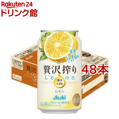 ④アサヒ 贅沢搾り レモン