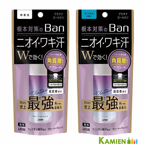 ④Ban 汗ブロック プラチナロールオン
