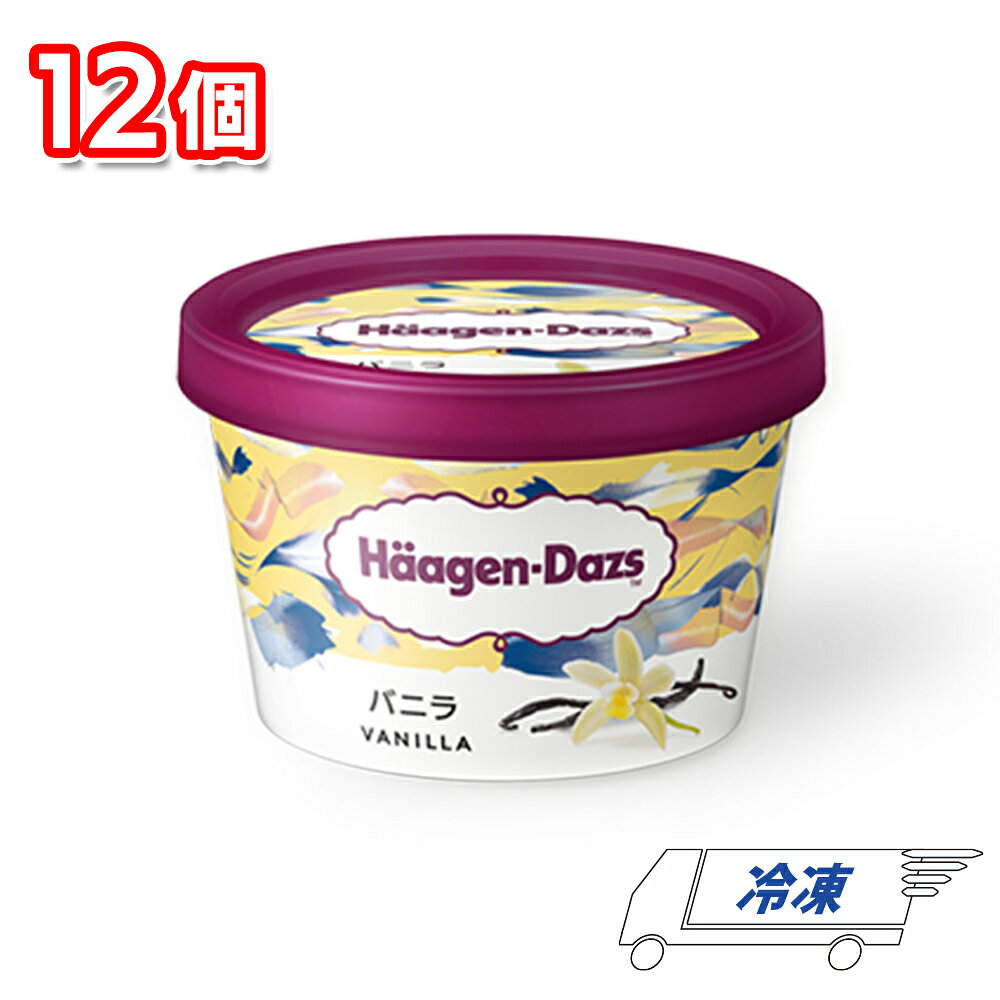 ②ハーゲンダッツ ミニカップ バニラ
