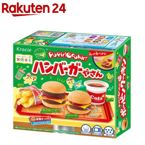 ポッピンクッキン ハンバーガーやさん