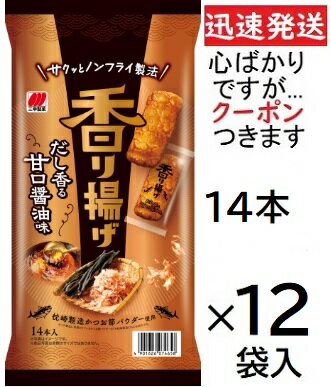 三幸の揚せん 甘口しょうゆ味