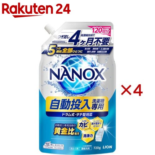 NANOX 自動投入洗濯機専用