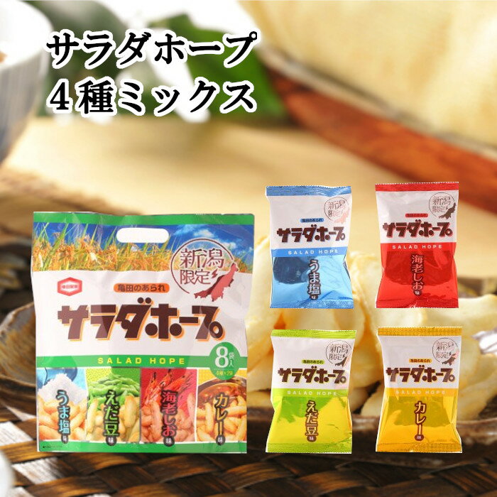 サラダホープ