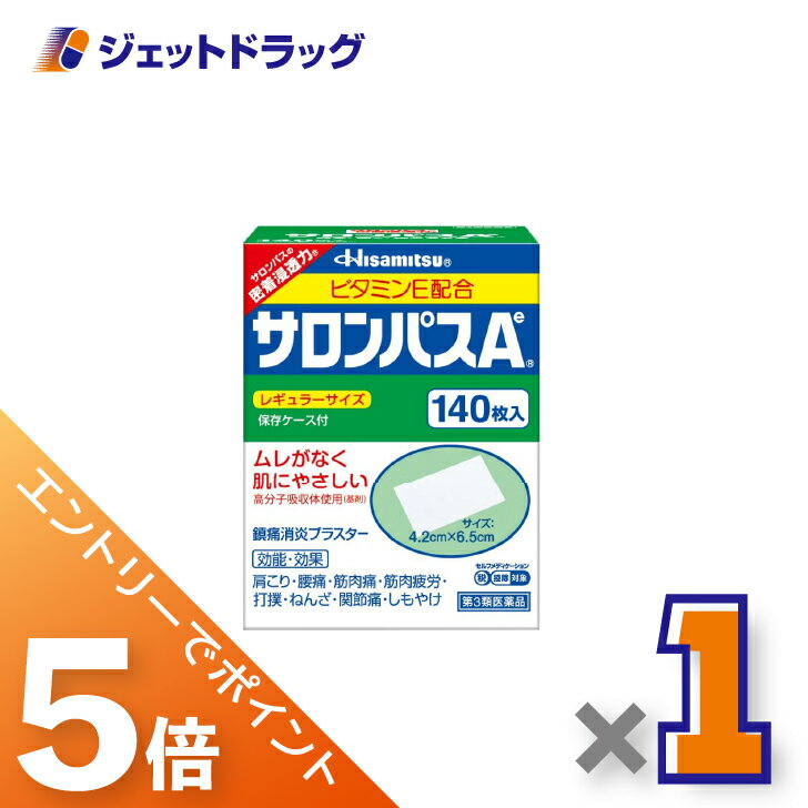 サロンパス 安い