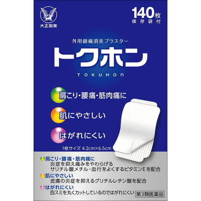 トクホン