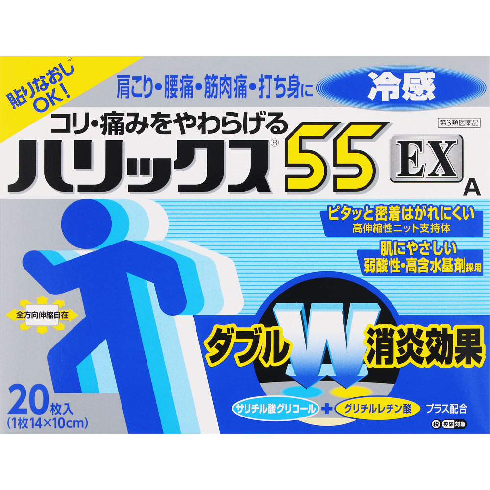 ハリックス55EX冷感A