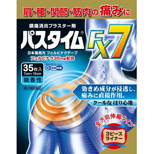 パスタイムFX7