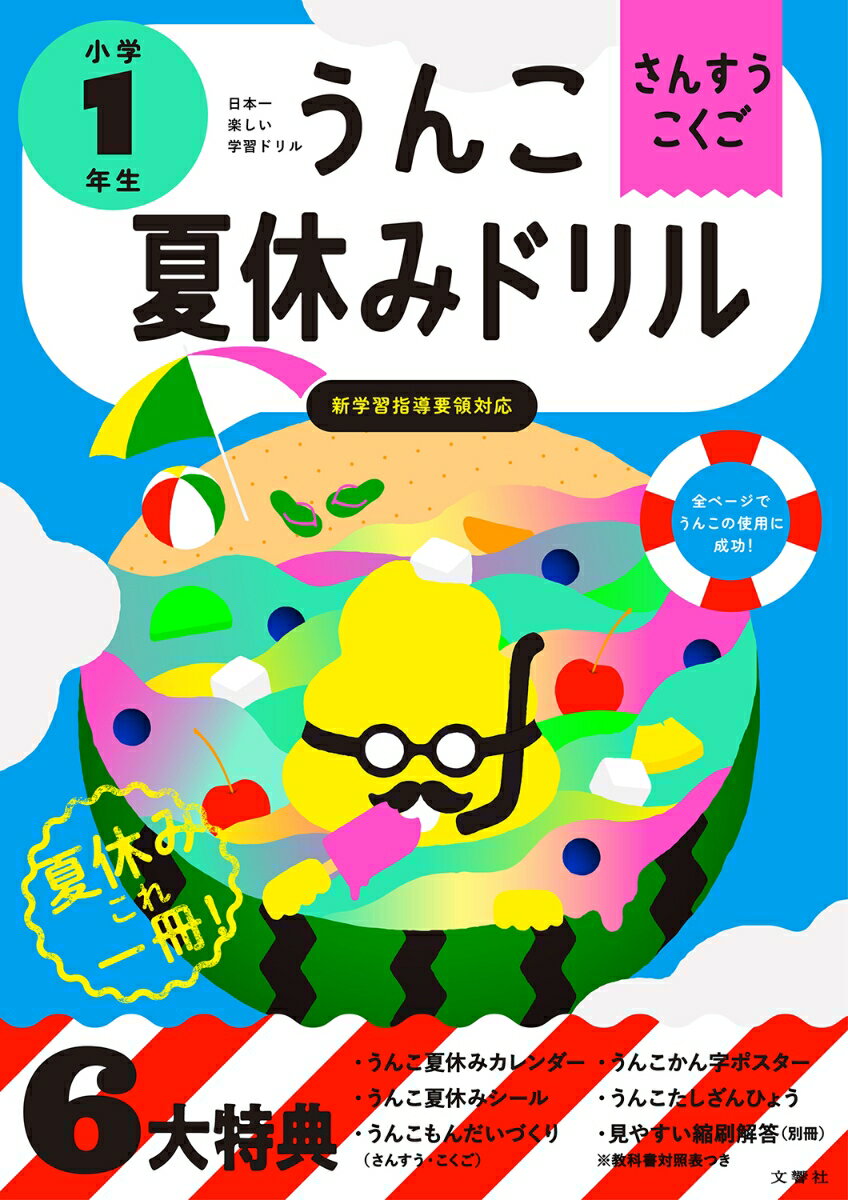 うんこドリル