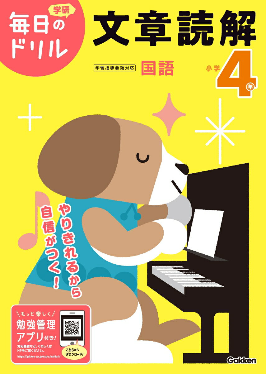 学研 毎日のドリル
