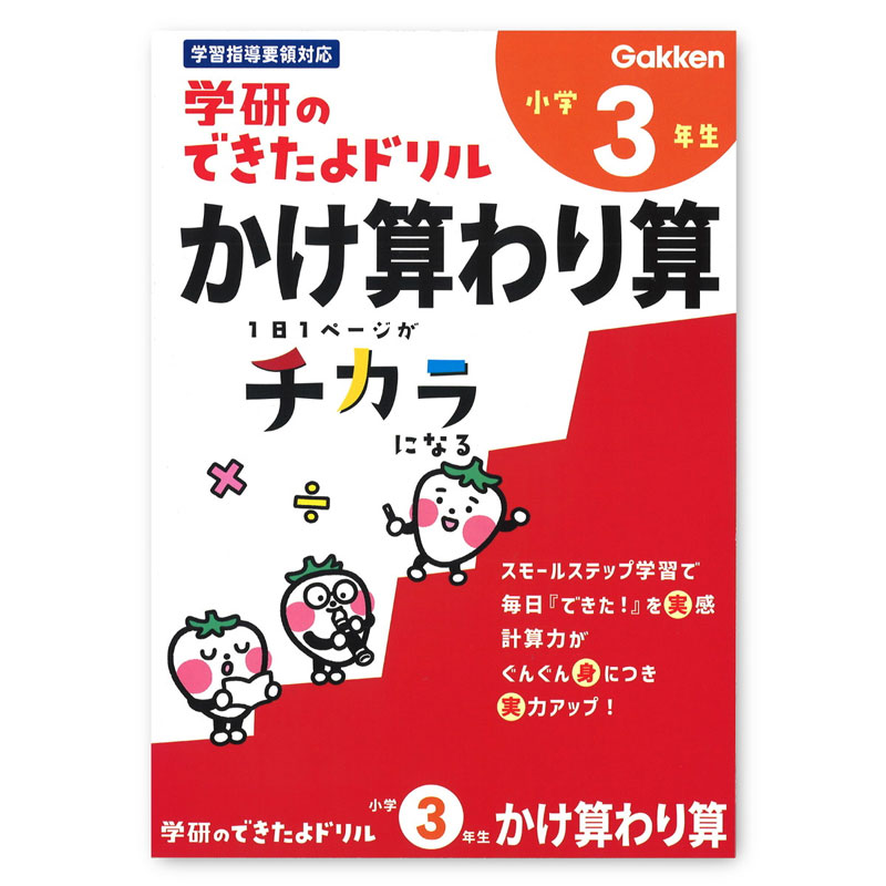 学研のできたよドリル