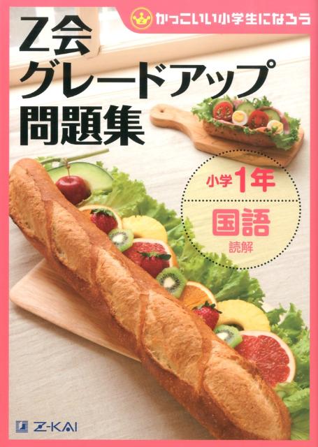 Z会 グレードアップ問題集