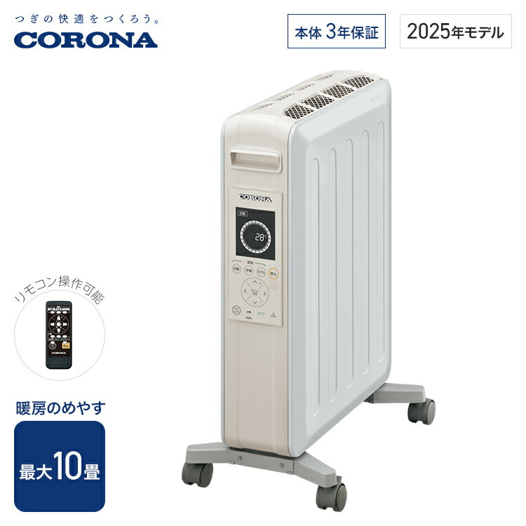コロナ ノイルヒート