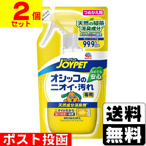 ジョイペット 天然成分消臭剤 オシッコのニオイ・汚れ専用