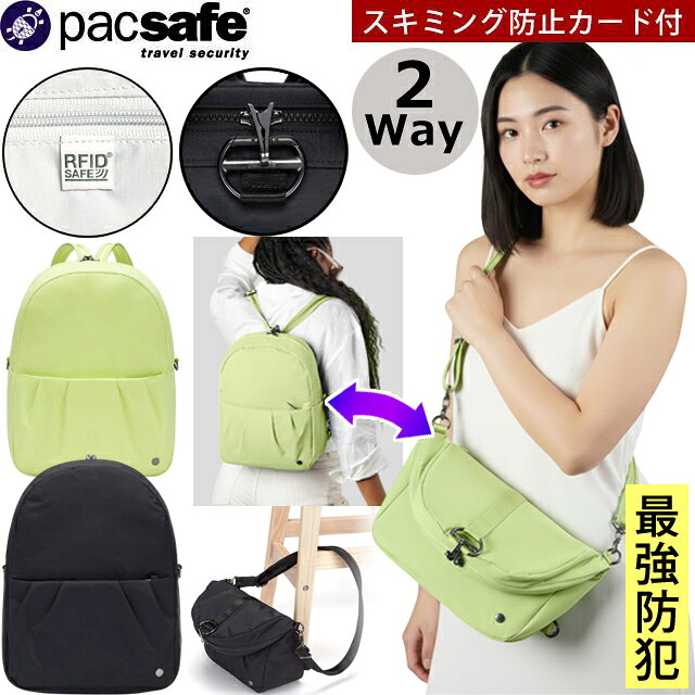 PACSAFE 防犯バックパック