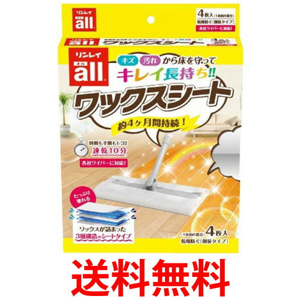 リンレイ オールワックスシート