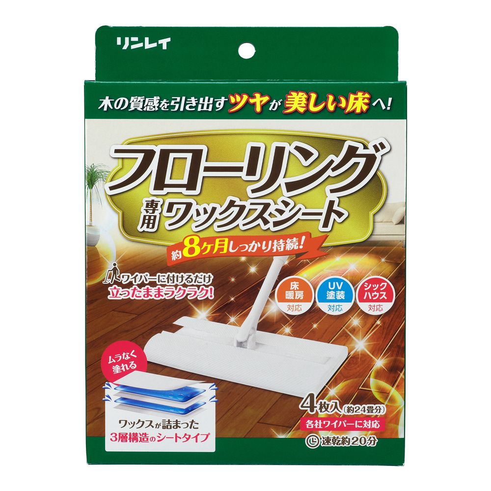 リンレイ フローリング専用ワックスシート