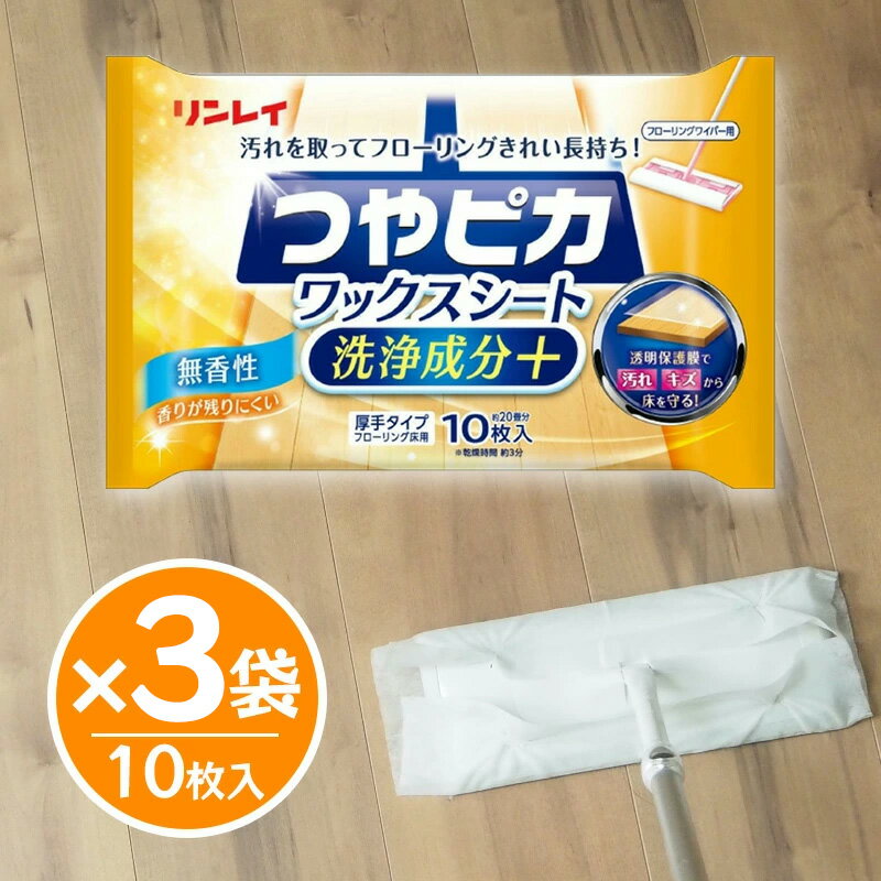 リンレイ つやピカワックスシート洗浄成分＋