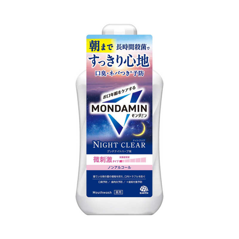 モンダミン ナイトクリア