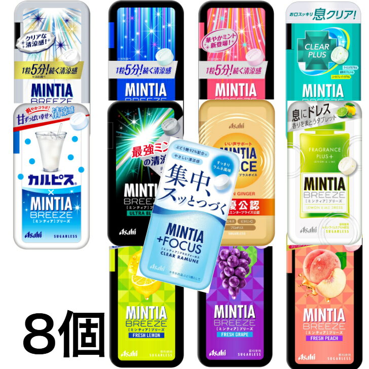 ミンティア ブリーズ