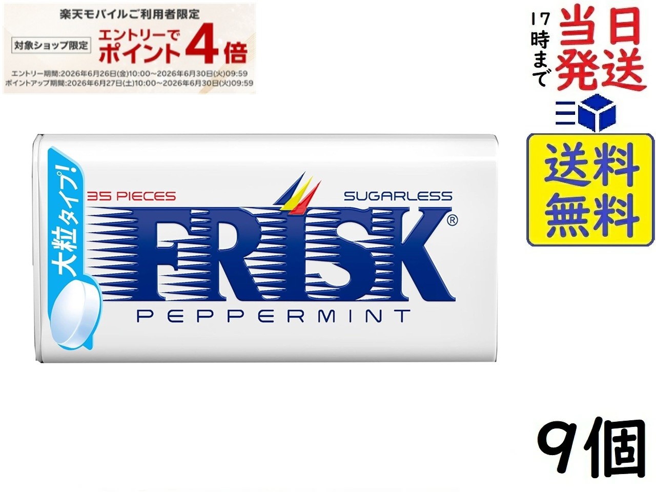 フリスク ネオ