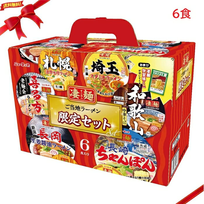 ニュータッチ 凄麺 ご当地シリーズ