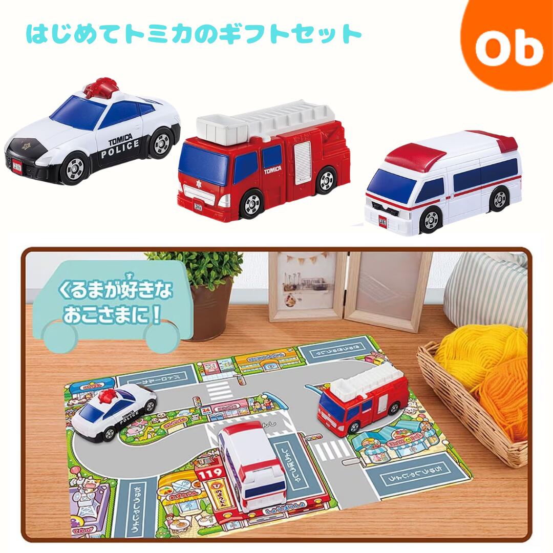 はじめてトミカ ギフトセット