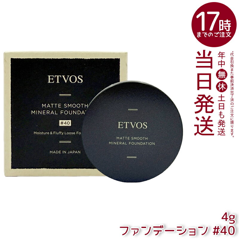 ETVOS ミネラルファンデーション