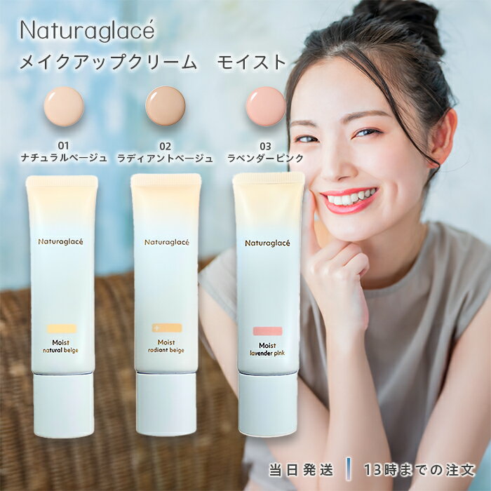 ナチュラグラッセ メイクアップクリーム