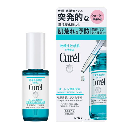 キュレル 潤浸保湿 美容液