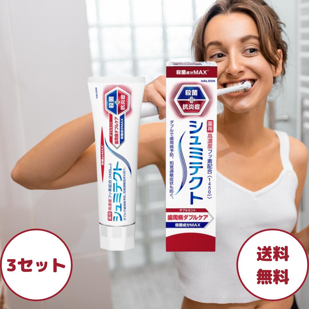 シュミテクト 歯周病ダブルケアex