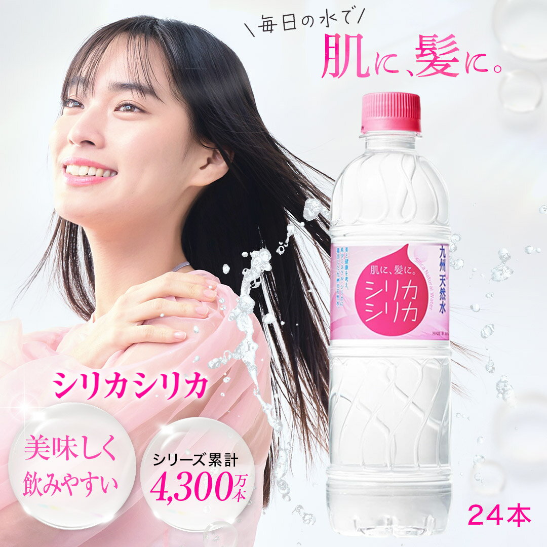 美いね シリカシリカ