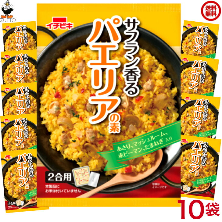 フライパンでつくる魚介パエリアの素(無印良品・新商品)