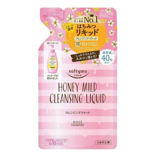 ソフティモ クレンジングリキッド