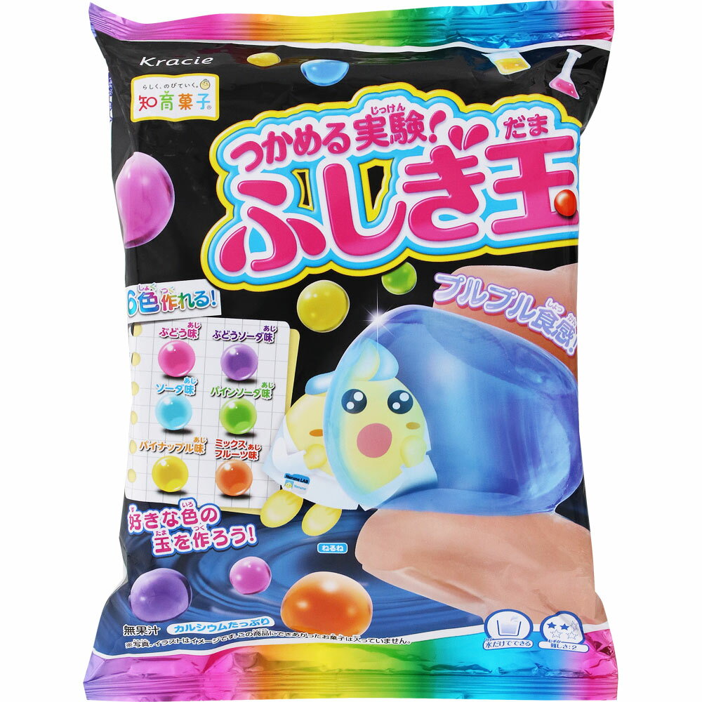 つかめる実験 ふしぎ玉