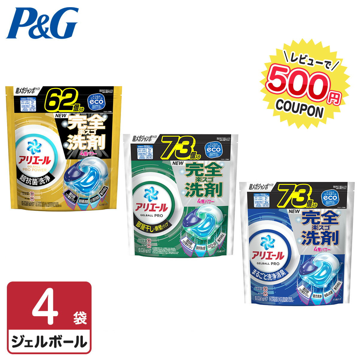 アリエール ジェルボール プロ