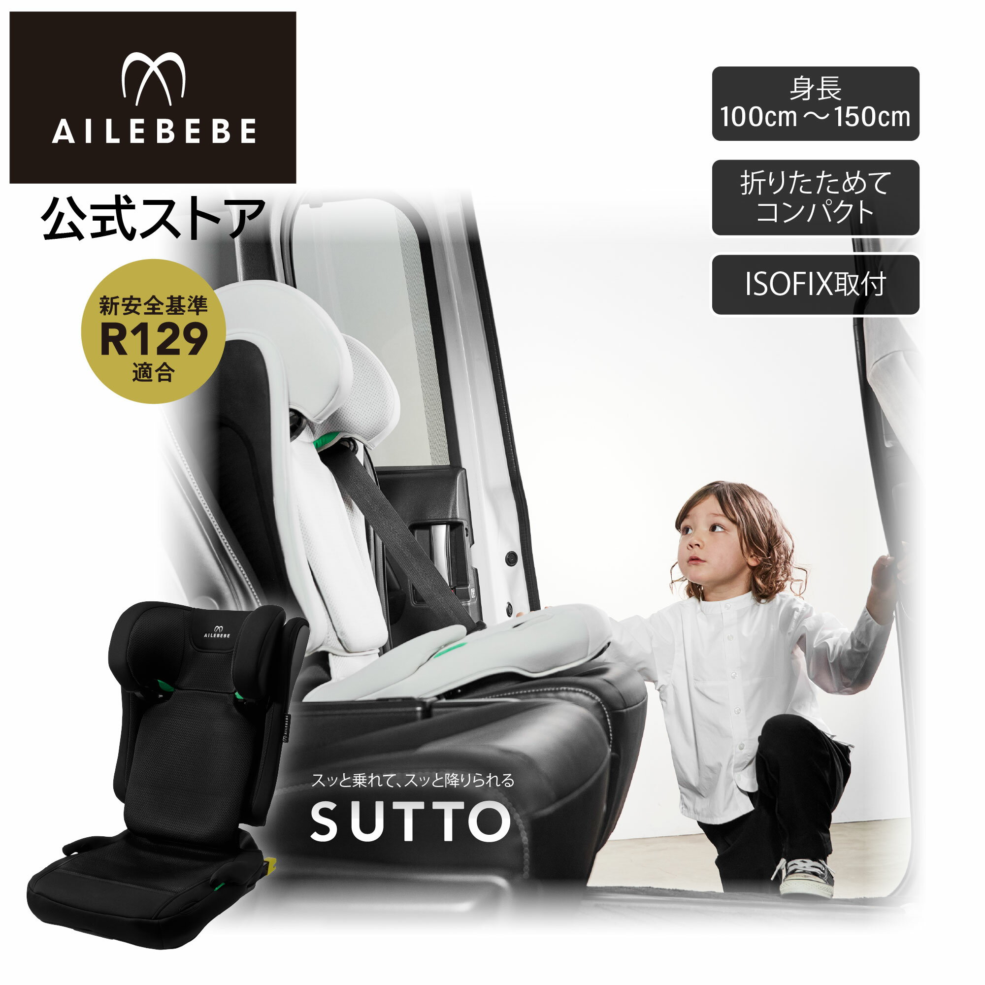 エールベベ SUTTO
