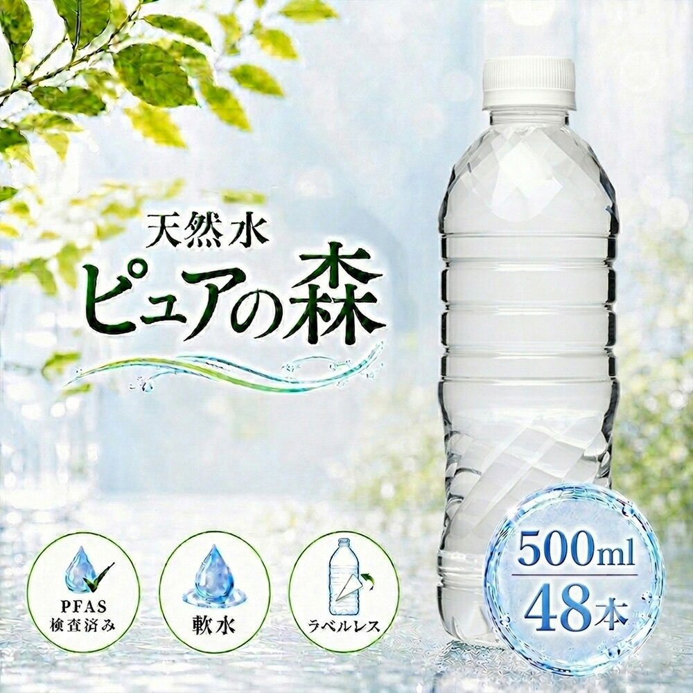ピュアの森